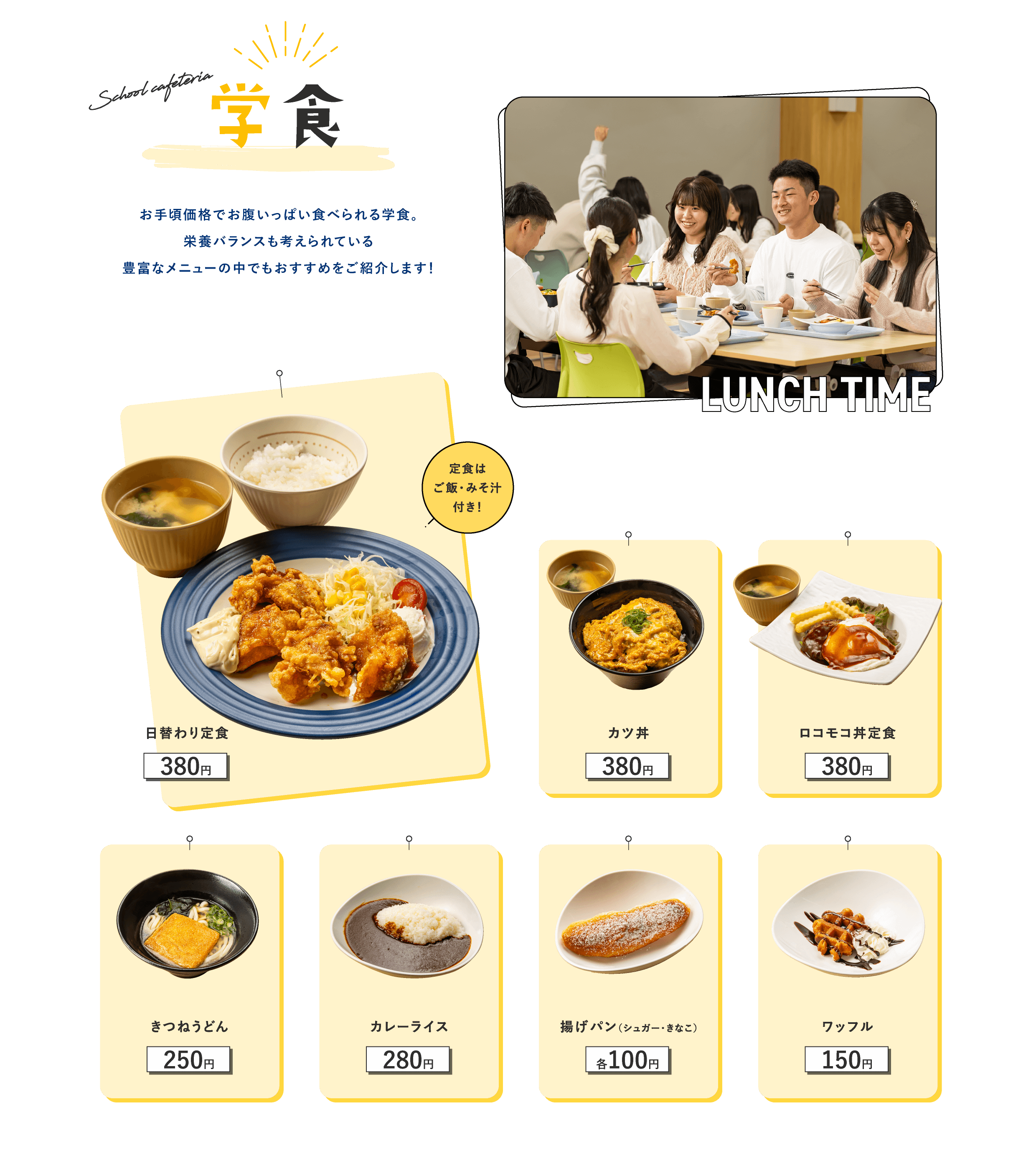 学食