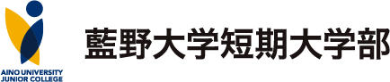 藍野大学短期大学部