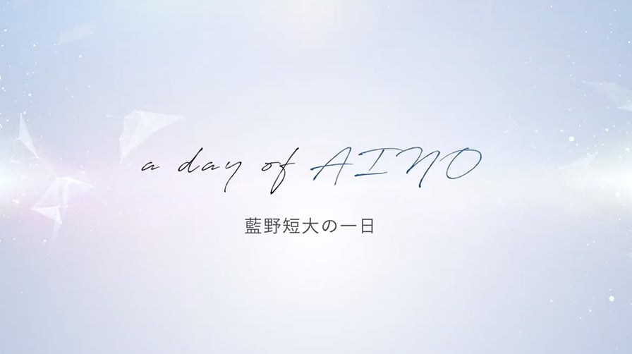 藍野短大生の一日(看護学科2年課程) youtube動画 サムネイル