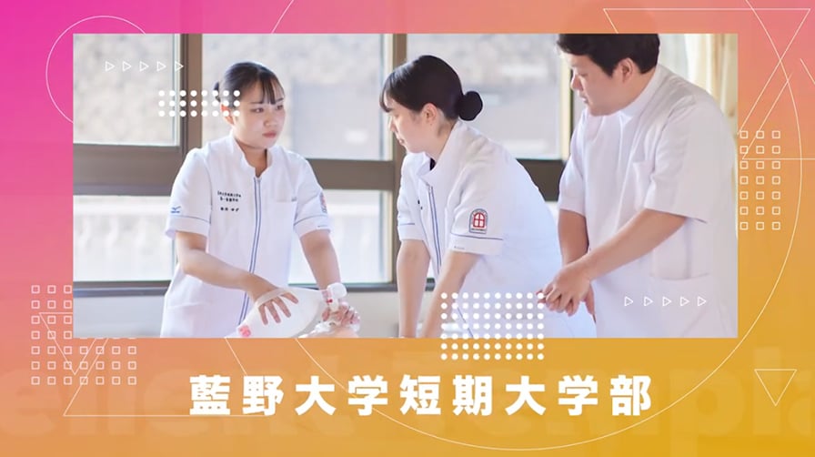 看護学科2年課程　学科紹介 youtube動画 サムネイル