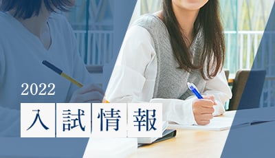 藍野大学短期大学部 大阪茨木キャンパス
