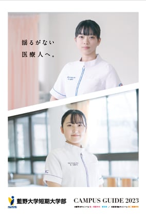 大学案内 2023 表紙
