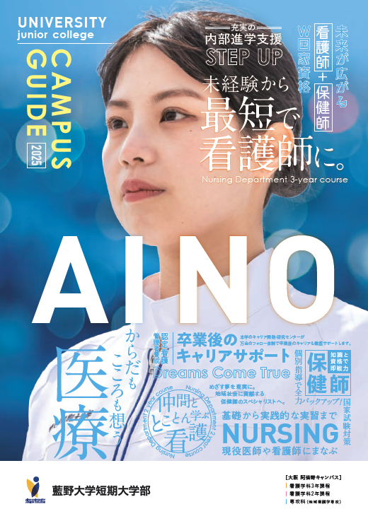 大学案内 2025 表紙
