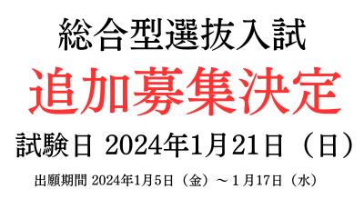 総合型選抜入試